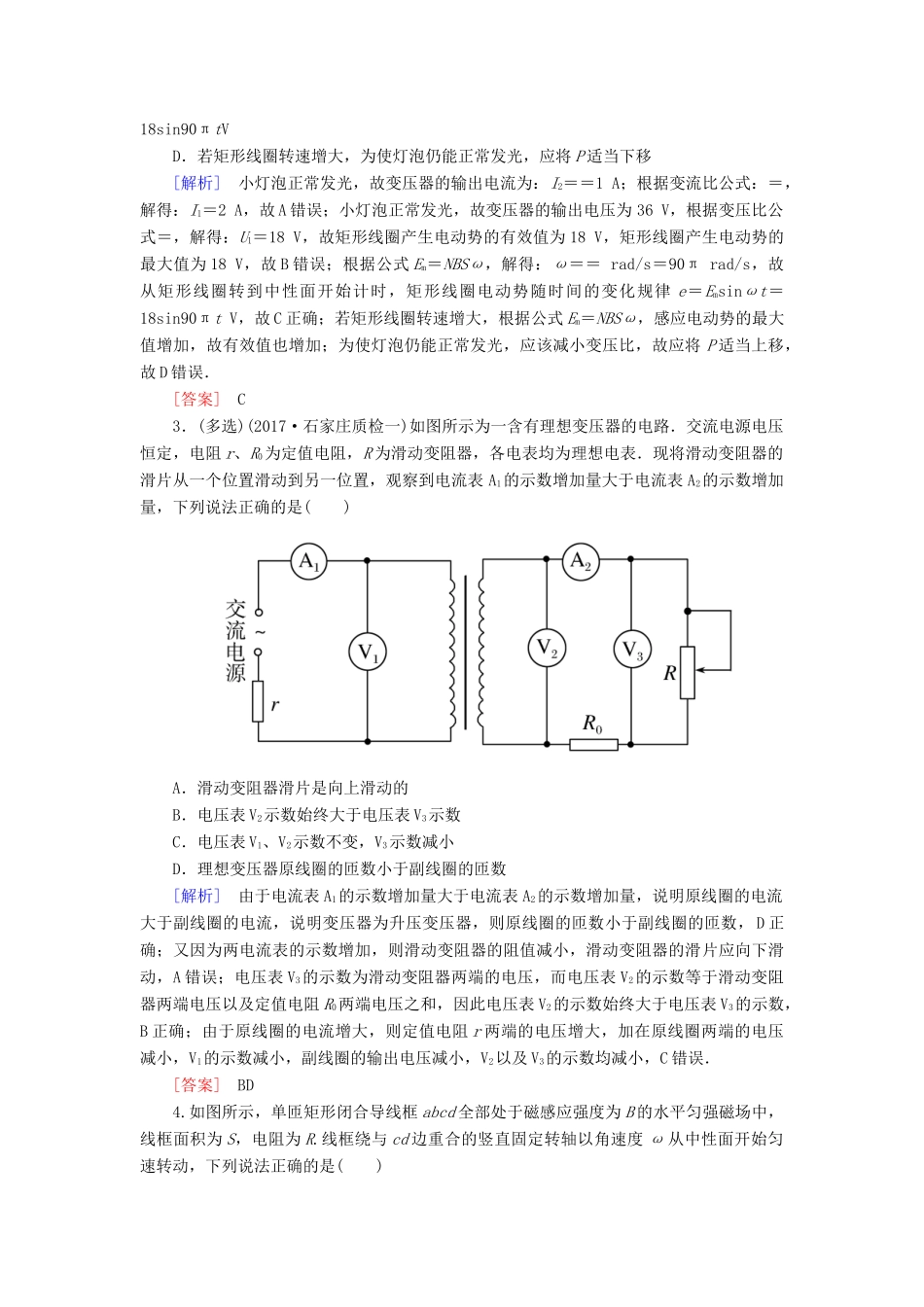 高考物理二轮复习 热点9 交变电流的综合考查学案-人教版高三全册物理学案_第2页