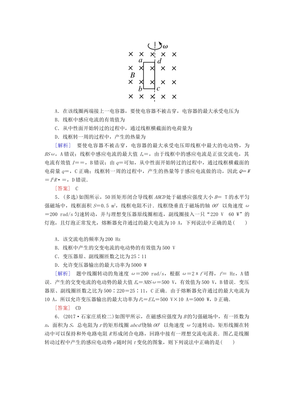 高考物理二轮复习 热点9 交变电流的综合考查学案-人教版高三全册物理学案_第3页