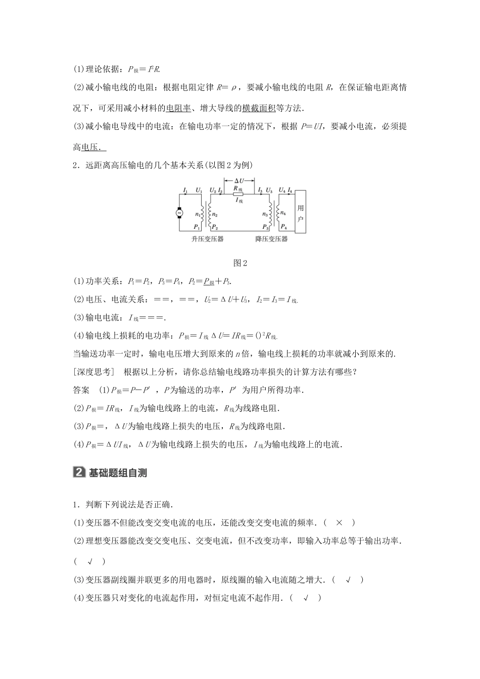 高考物理一轮复习 第十一章 交变电流 传感器 第2讲 变压器、电能的输送学案-人教版高三全册物理学案_第2页