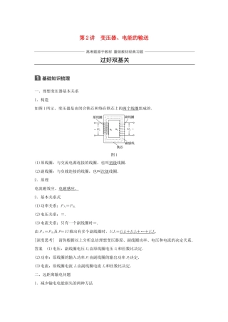 高考物理一轮复习 第十一章 交变电流 传感器 第2讲 变压器、电能的输送学案-人教版高三全册物理学案