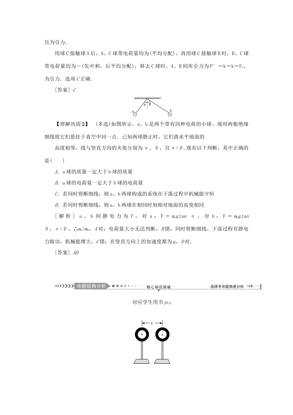 高考物理一轮复习 第7章 静电场 第1节 电场的力的性质学案-人教版高三全册物理学案_第2页