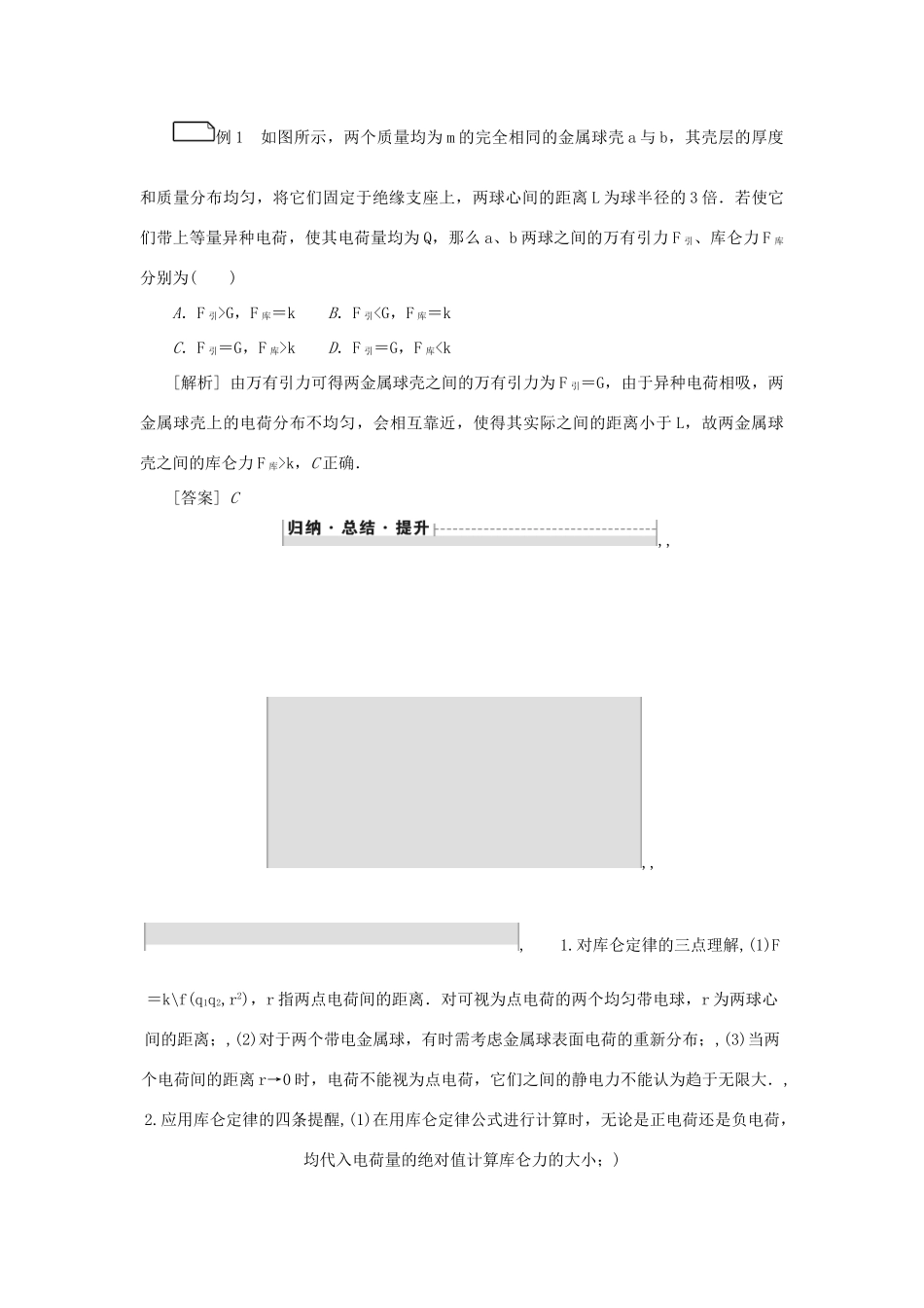 高考物理一轮复习 第7章 静电场 第1节 电场的力的性质学案-人教版高三全册物理学案_第3页