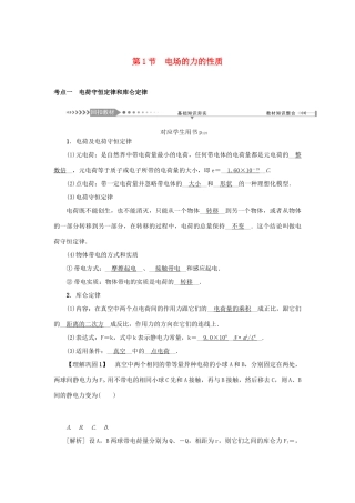 高考物理一轮复习 第7章 静电场 第1节 电场的力的性质学案-人教版高三全册物理学案