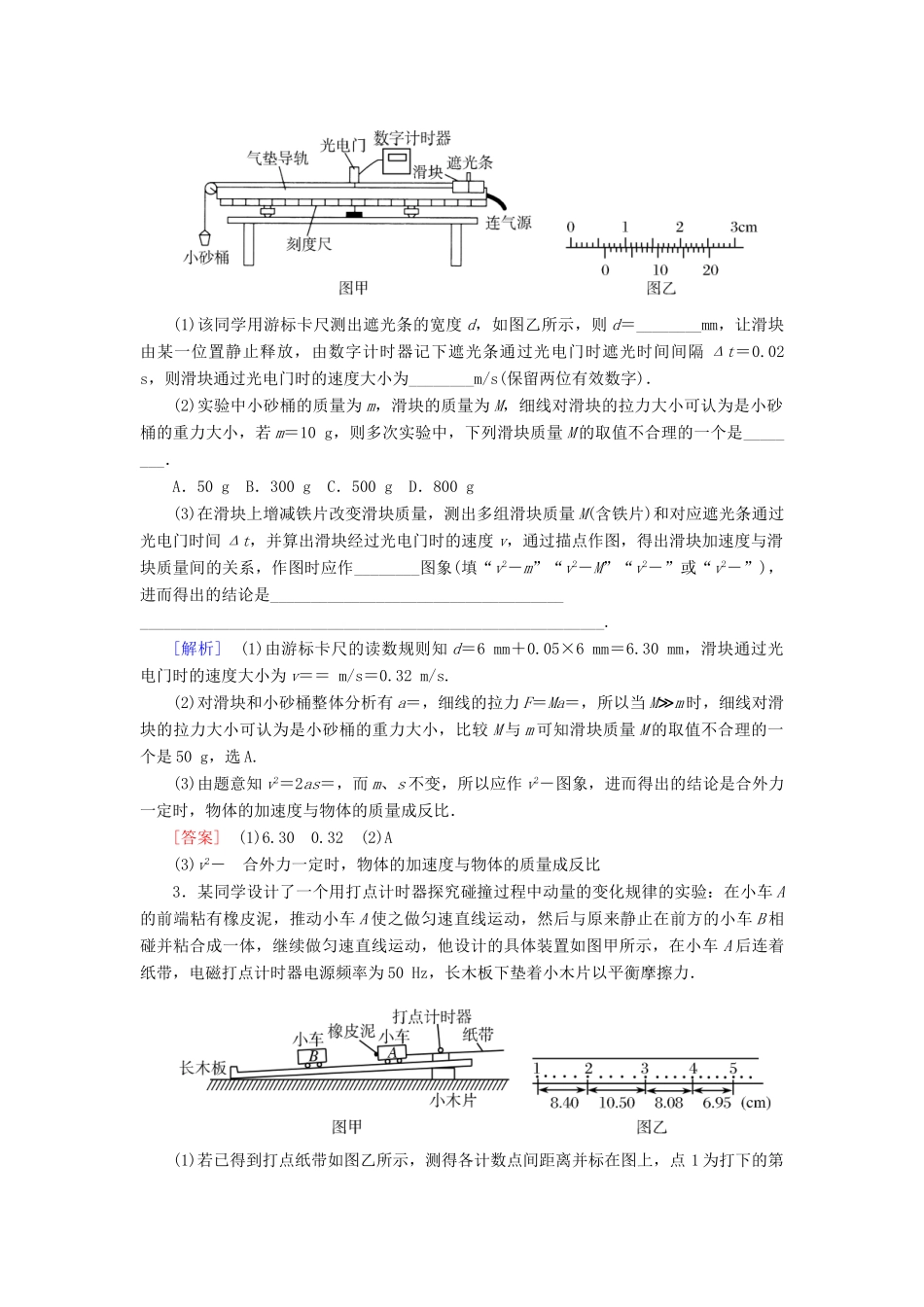 高考物理二轮复习 热点10 实验专题学案-人教版高三全册物理学案_第2页
