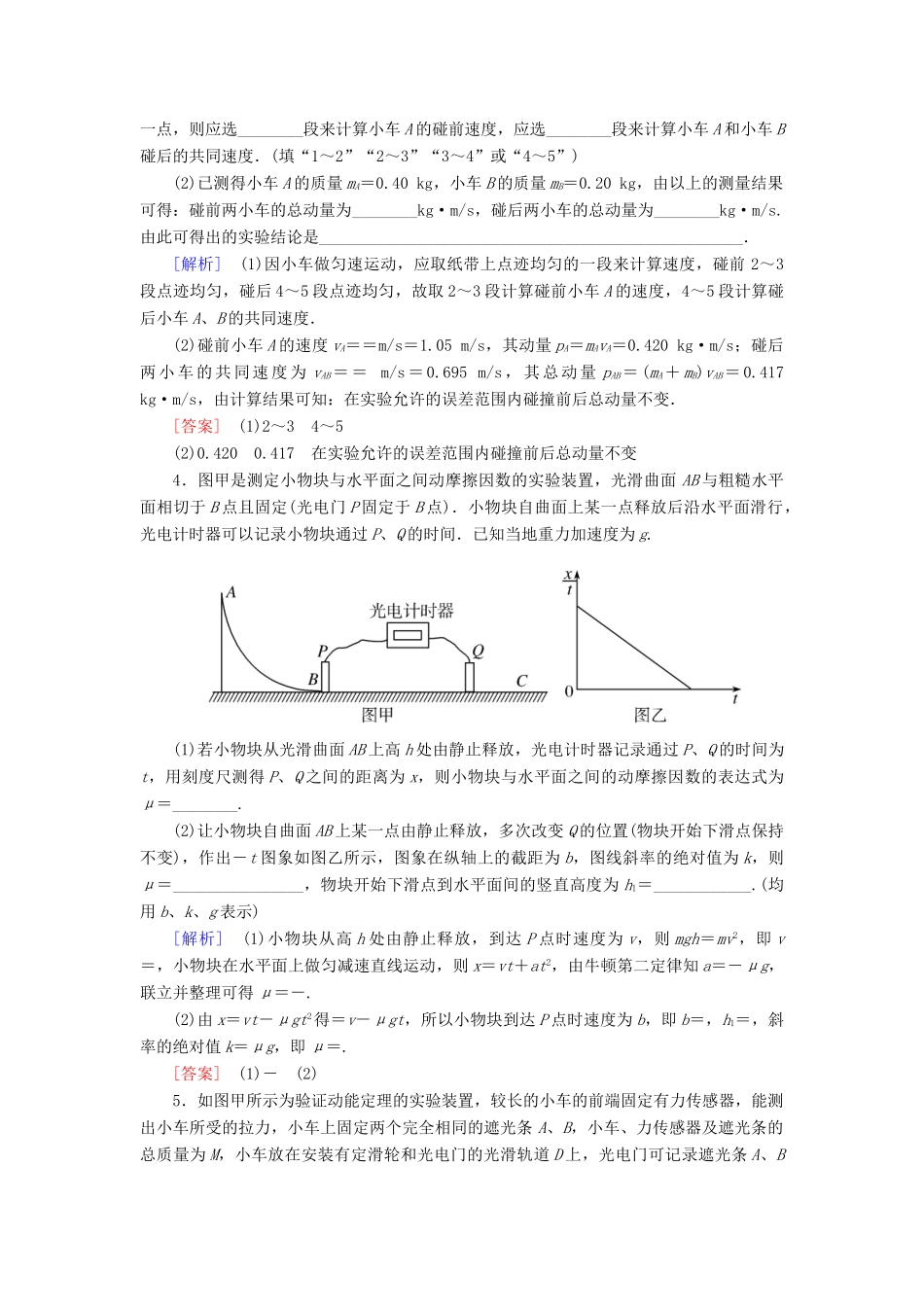 高考物理二轮复习 热点10 实验专题学案-人教版高三全册物理学案_第3页