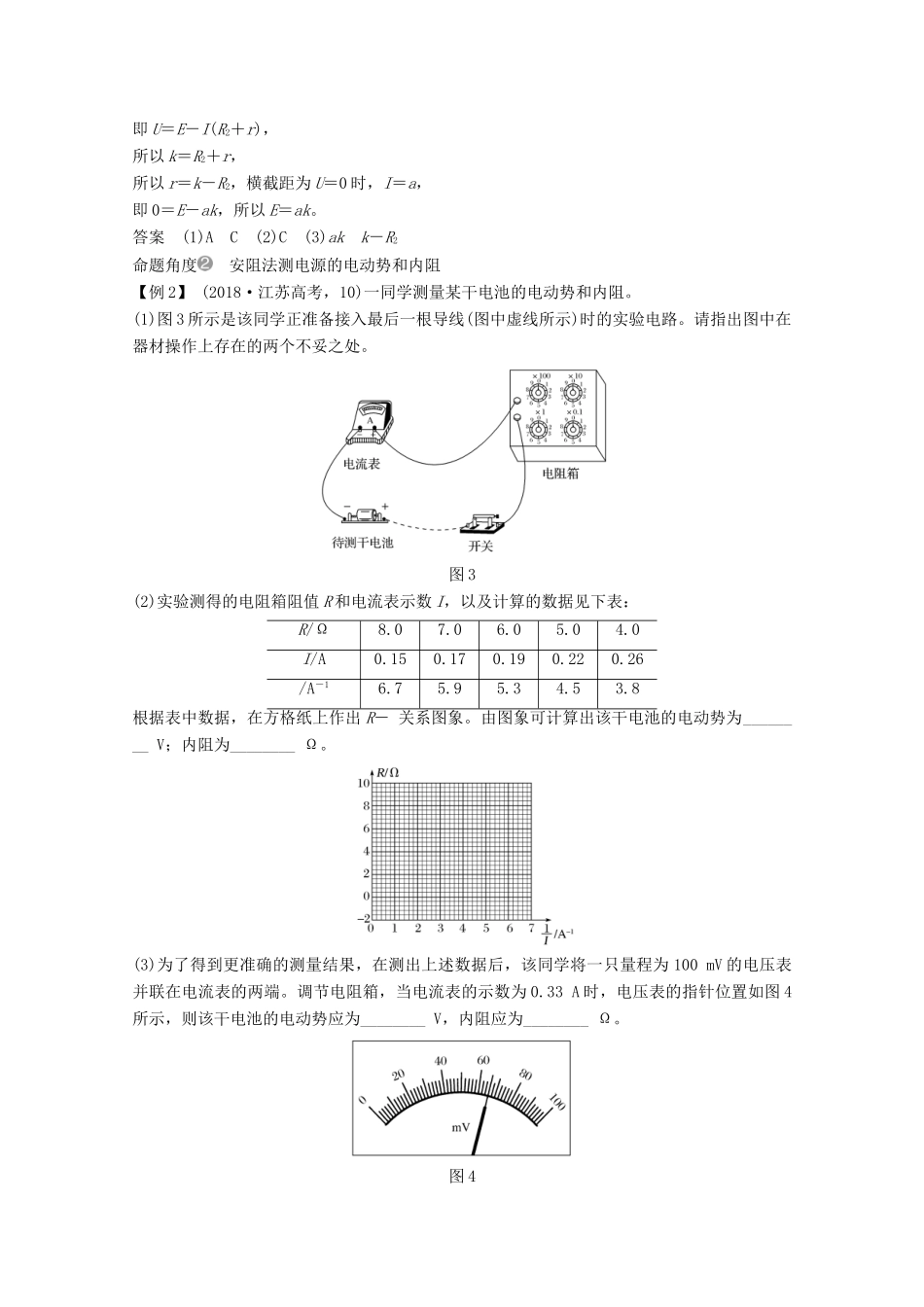 高考物理一轮复习 第八章 恒定电流 实验 测量电源的电动势和内阻教学案 沪科版-沪科版高三全册物理教学案_第3页