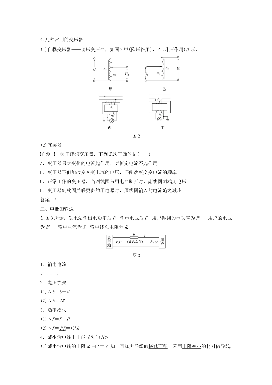高考物理一轮复习 第十一章 交变电流 传感器 第2讲 变压器、电能的输送学案作业（含解析）新人教版-新人教版高三全册物理学案_第2页