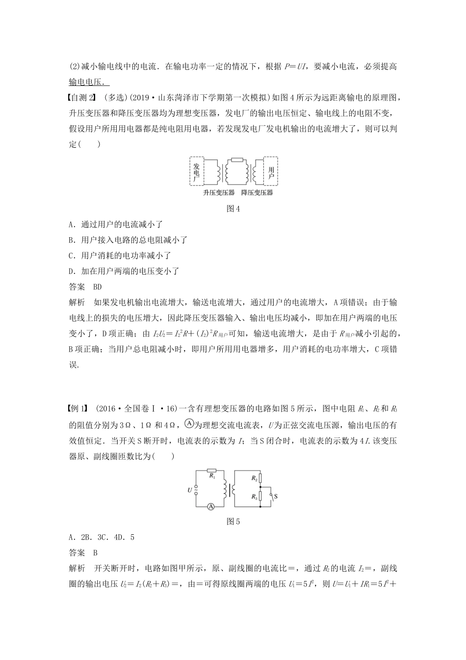 高考物理一轮复习 第十一章 交变电流 传感器 第2讲 变压器、电能的输送学案作业（含解析）新人教版-新人教版高三全册物理学案_第3页