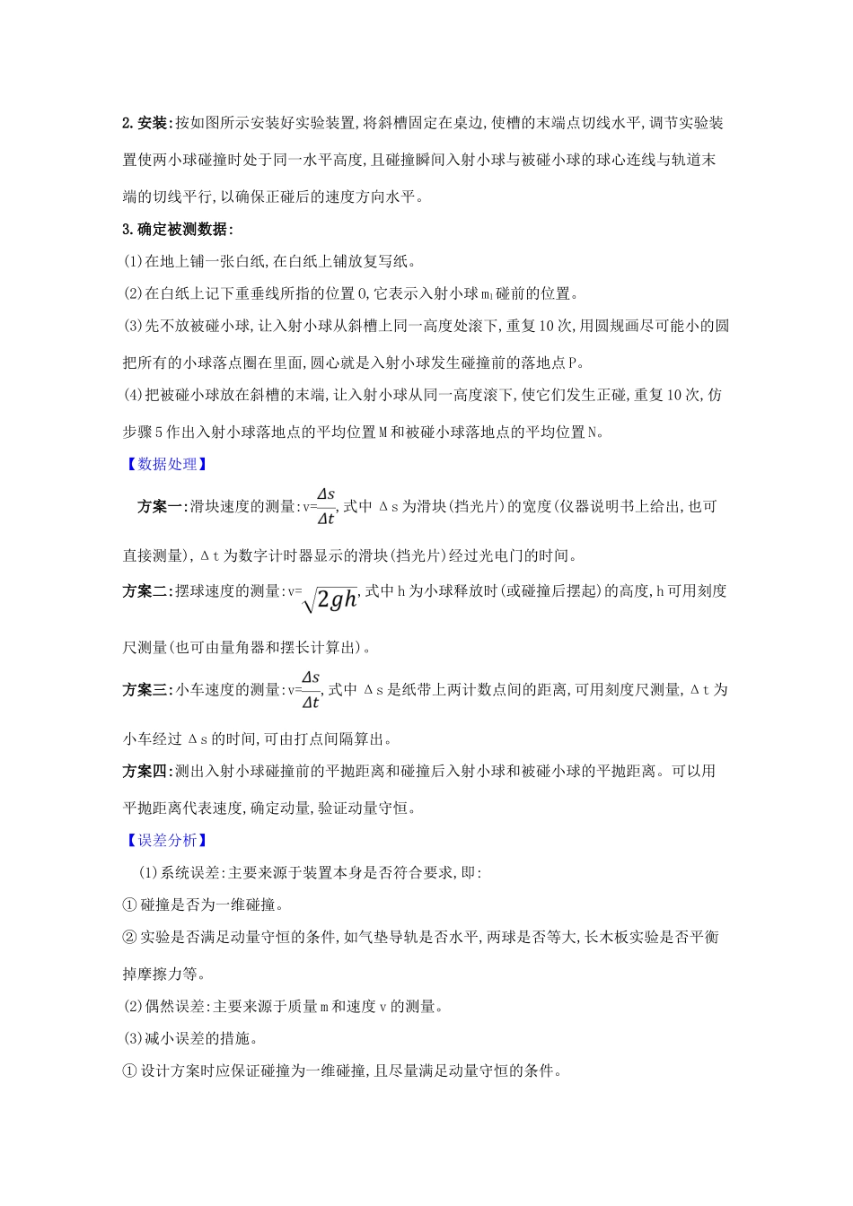 高考物理一轮复习 实验七 验证动量守恒定律学案-人教版高三全册物理学案_第2页