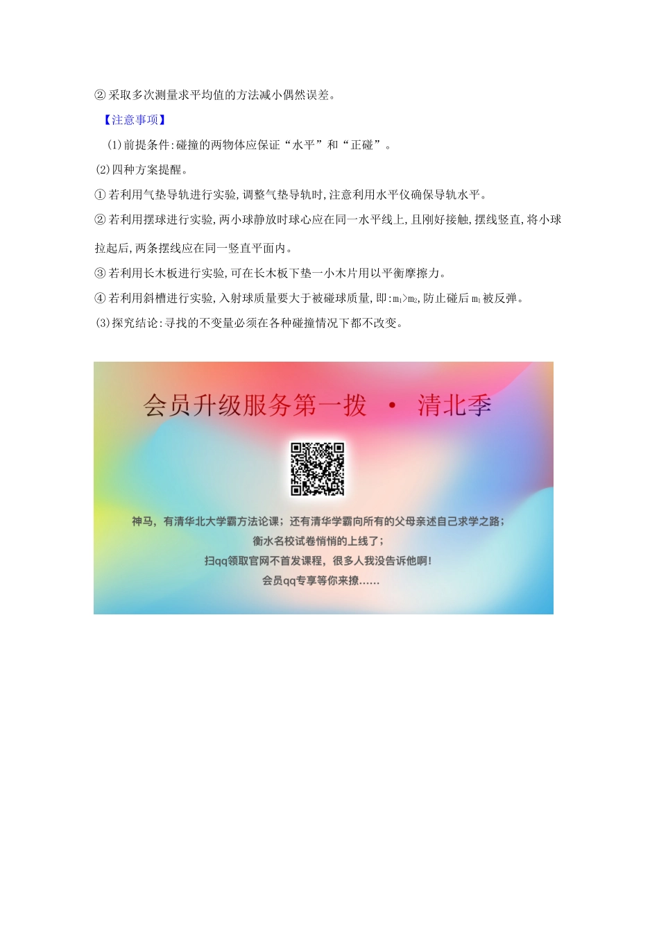 高考物理一轮复习 实验七 验证动量守恒定律学案-人教版高三全册物理学案_第3页