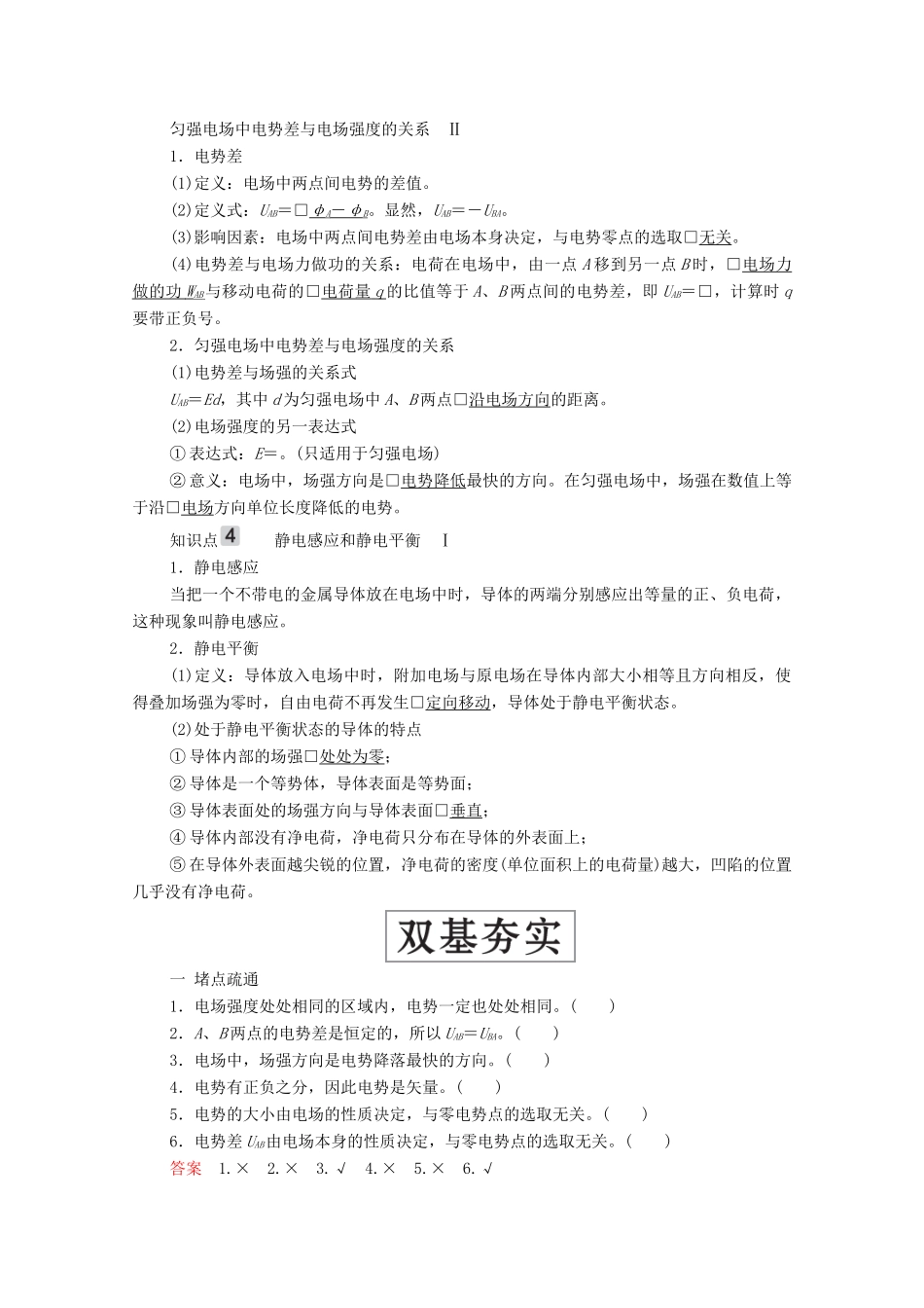 高考物理一轮复习 第7章 静电场 第2讲 电场能的性质学案 新人教版-新人教版高三全册物理学案_第2页