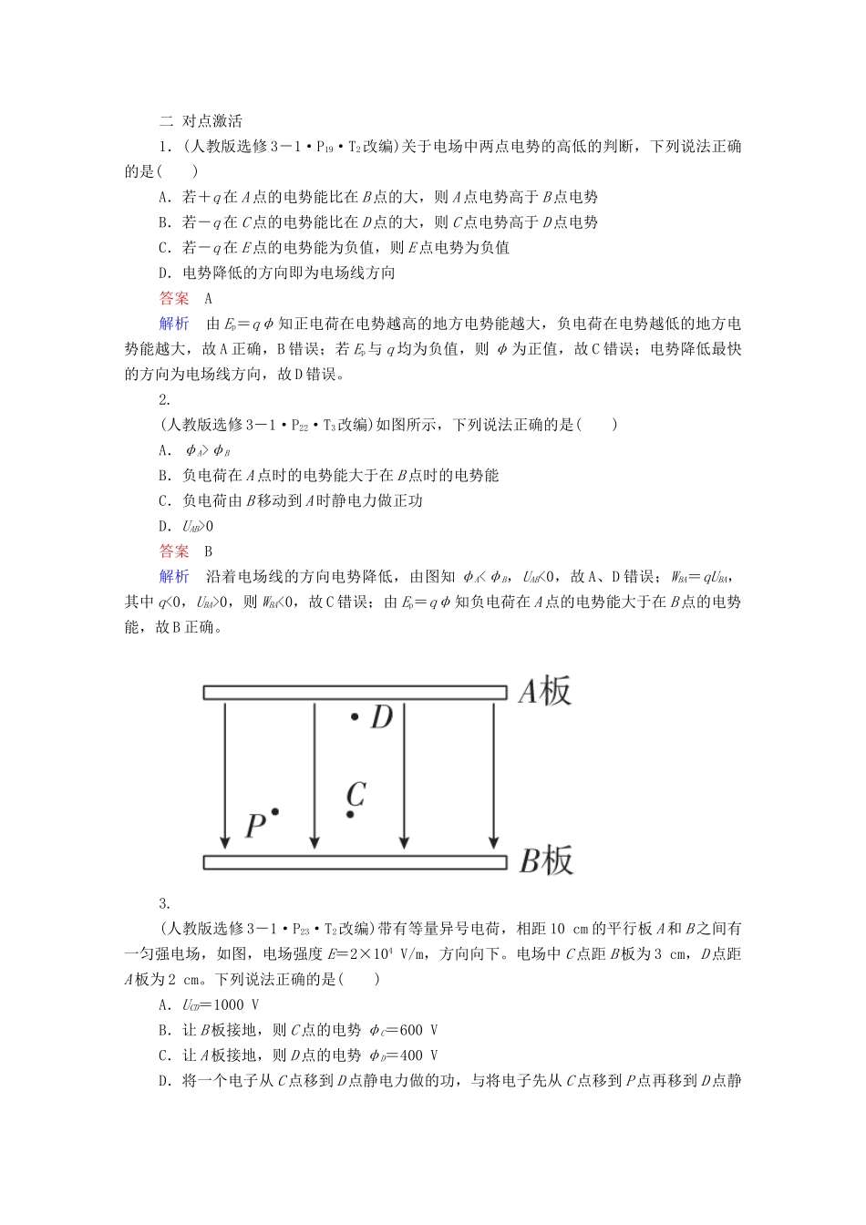 高考物理一轮复习 第7章 静电场 第2讲 电场能的性质学案 新人教版-新人教版高三全册物理学案_第3页