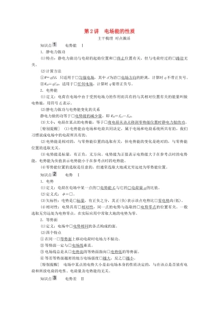 高考物理一轮复习 第7章 静电场 第2讲 电场能的性质学案 新人教版-新人教版高三全册物理学案