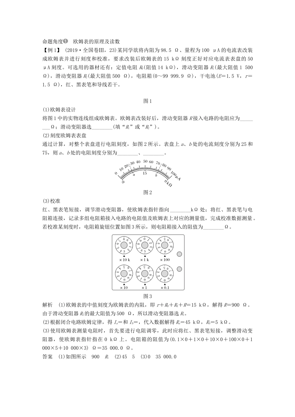 高考物理一轮复习 第八章 恒定电流 实验 用多用电表测量电学中的物理量教学案 沪科版-沪科版高三全册物理教学案_第2页