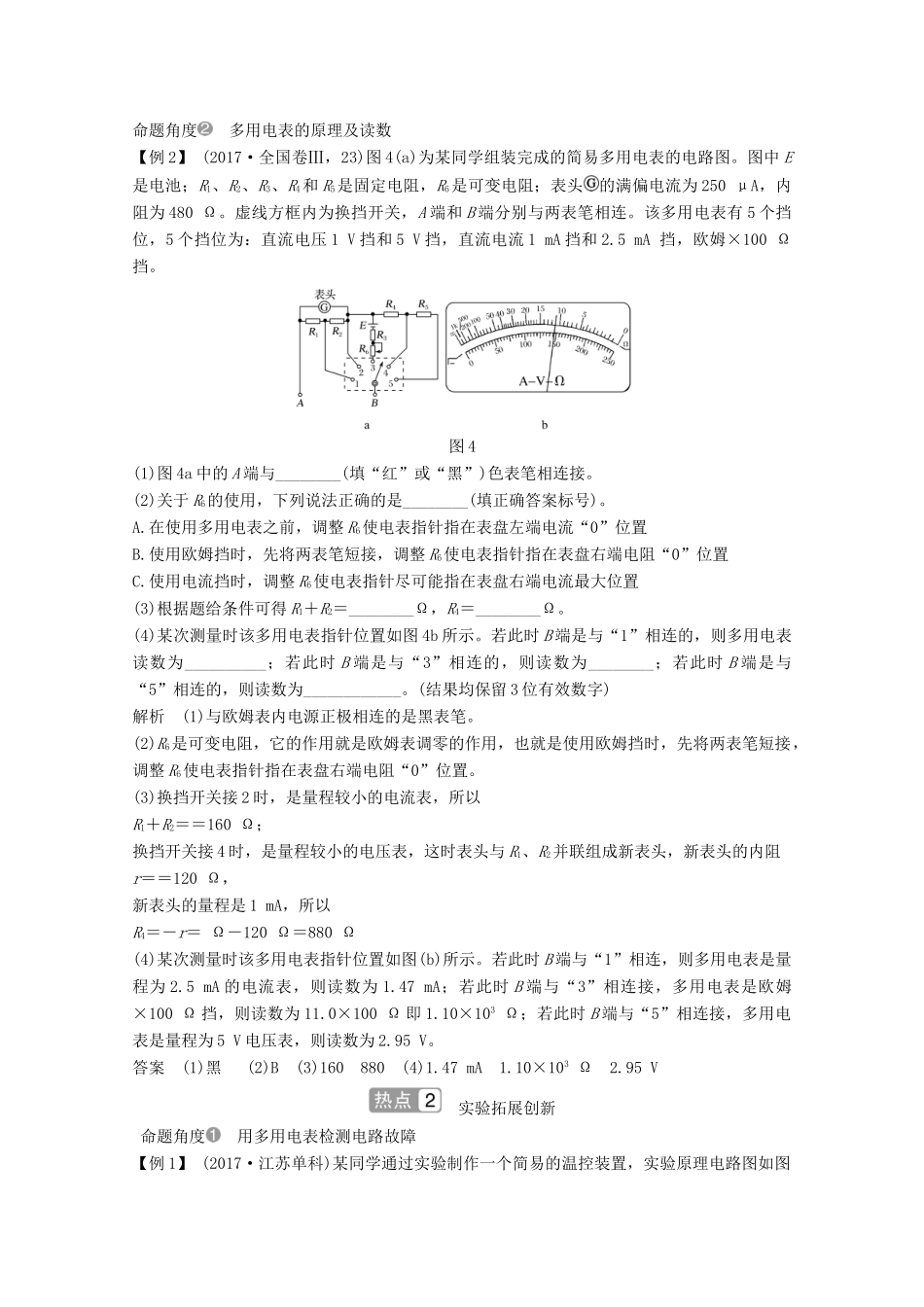 高考物理一轮复习 第八章 恒定电流 实验 用多用电表测量电学中的物理量教学案 沪科版-沪科版高三全册物理教学案_第3页