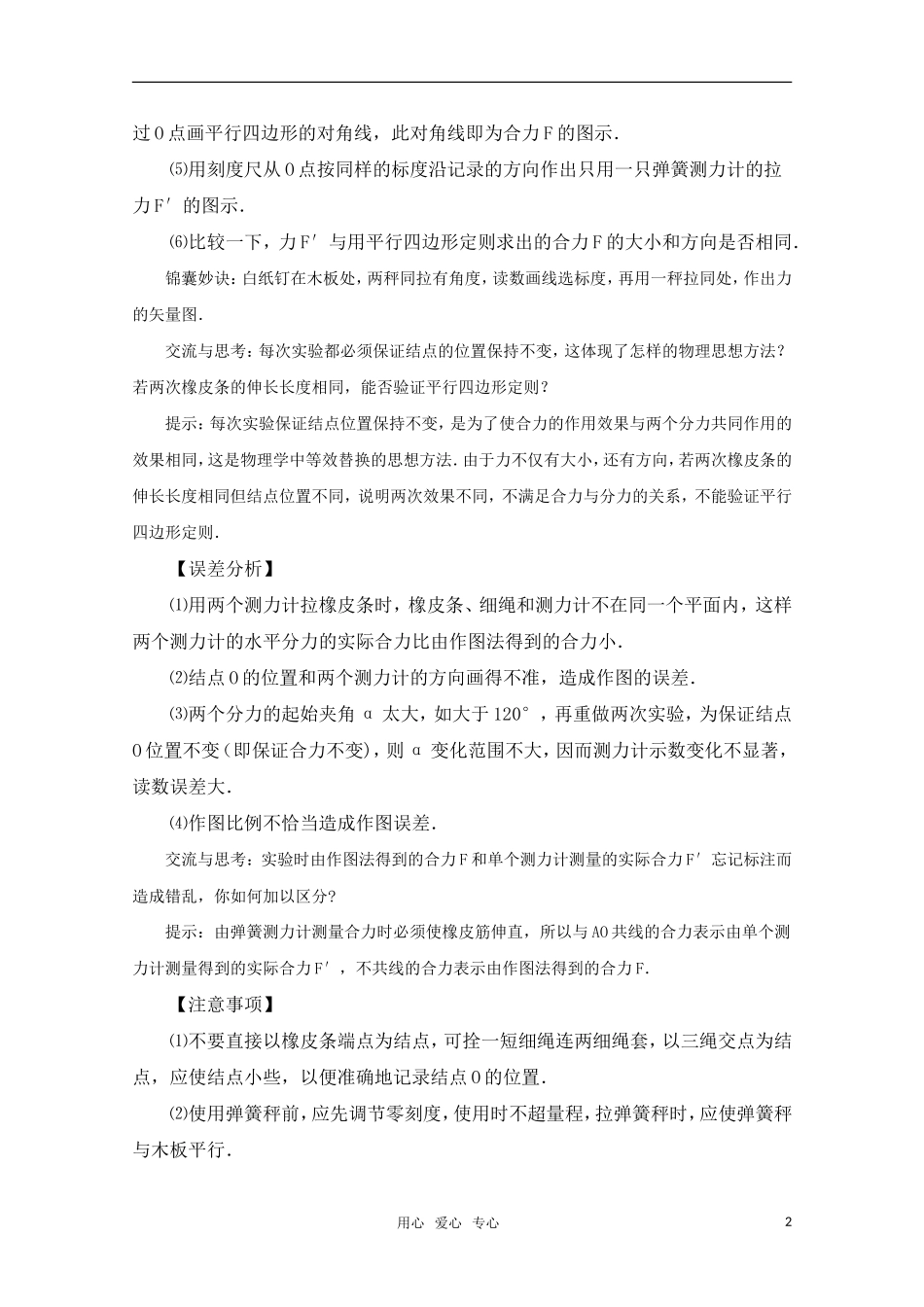 高考物理一轮复习 实验三 验证力的平行四边形定则导学案 旧人教版_第2页