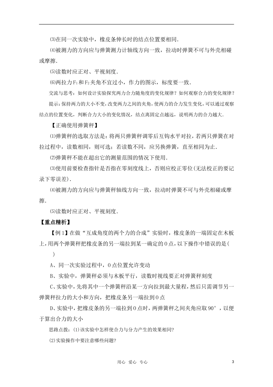 高考物理一轮复习 实验三 验证力的平行四边形定则导学案 旧人教版_第3页