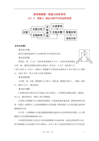 高考物理一轮复习 实验三 验证力的平行四边形定则导学案 旧人教版