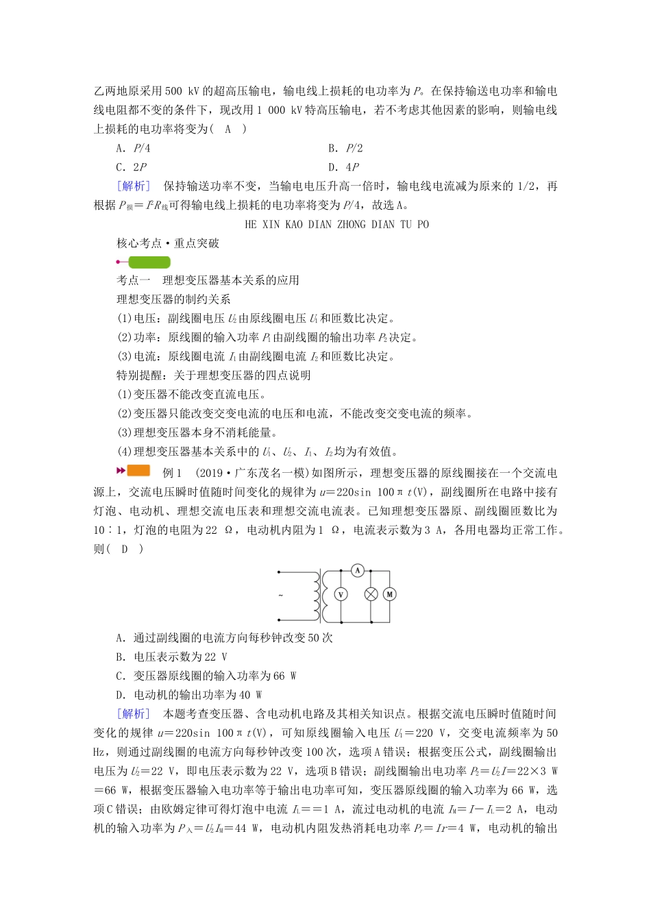 高考物理一轮复习 第十一章 交变电流 传感器 第2讲 理想变压器 电能的输送学案 新人教版-新人教版高三全册物理学案_第3页