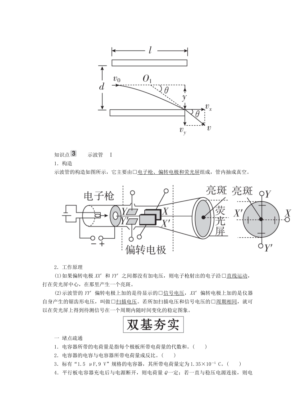高考物理一轮复习 第7章 静电场 第3讲 电容器与电容 带电粒子在电场中的运动学案 新人教版-新人教版高三全册物理学案_第2页
