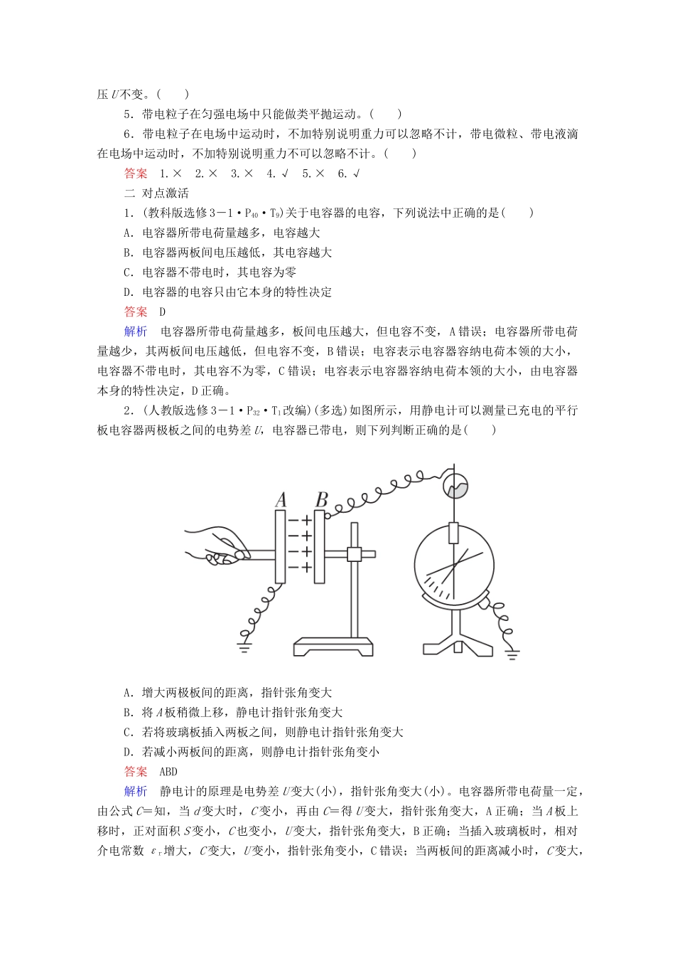 高考物理一轮复习 第7章 静电场 第3讲 电容器与电容 带电粒子在电场中的运动学案 新人教版-新人教版高三全册物理学案_第3页