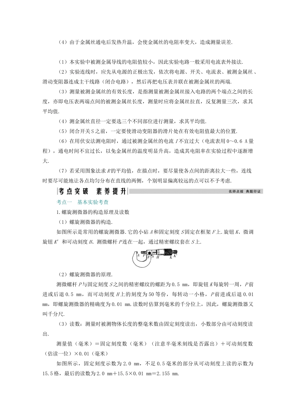 高考物理一轮复习 第八章 恒定电流 实验7 测量金属的电阻率学案 新人教版-新人教版高三全册物理学案_第2页