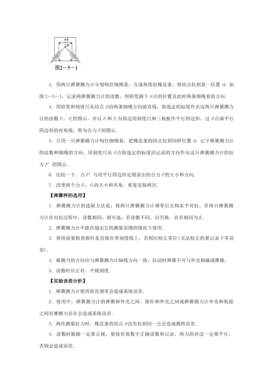 高考物理一轮复习 实验三 验证力的平行四边形定则教学案-人教版高三全册物理教学案_第2页