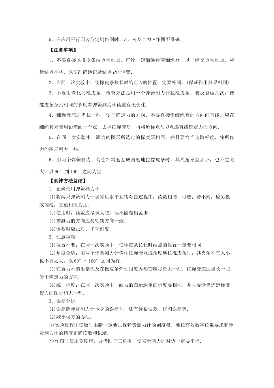 高考物理一轮复习 实验三 验证力的平行四边形定则教学案-人教版高三全册物理教学案_第3页