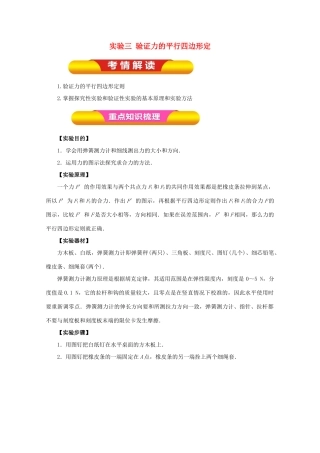 高考物理一轮复习 实验三 验证力的平行四边形定则教学案-人教版高三全册物理教学案
