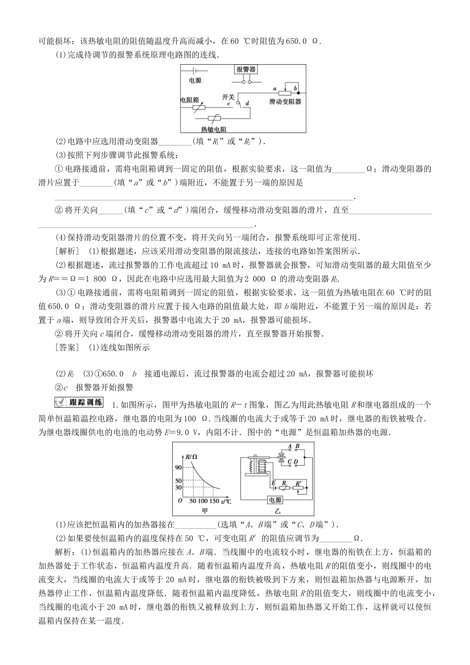 高考物理一轮复习 第十一章 交变电流 传感器 第3讲 传感器的简单使用学案-人教版高三全册物理学案_第2页