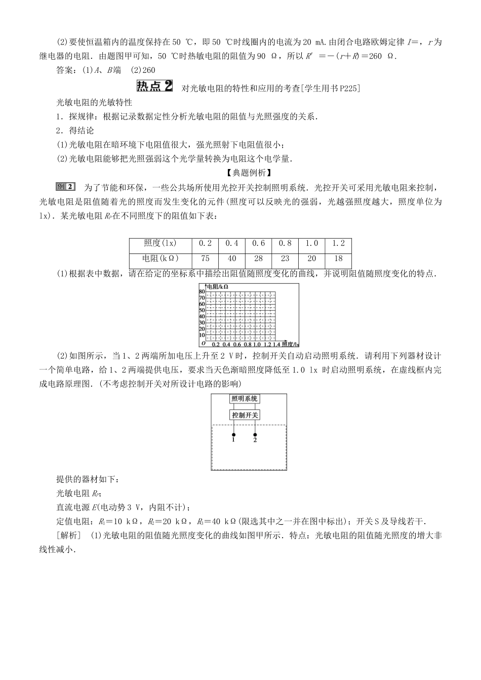 高考物理一轮复习 第十一章 交变电流 传感器 第3讲 传感器的简单使用学案-人教版高三全册物理学案_第3页