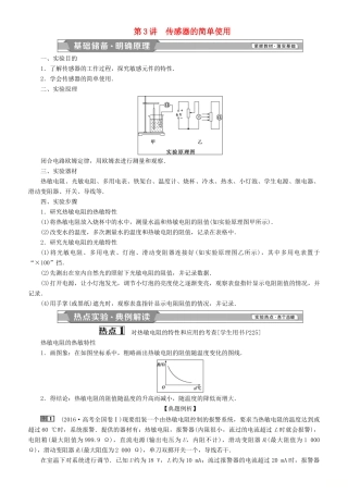 高考物理一轮复习 第十一章 交变电流 传感器 第3讲 传感器的简单使用学案-人教版高三全册物理学案