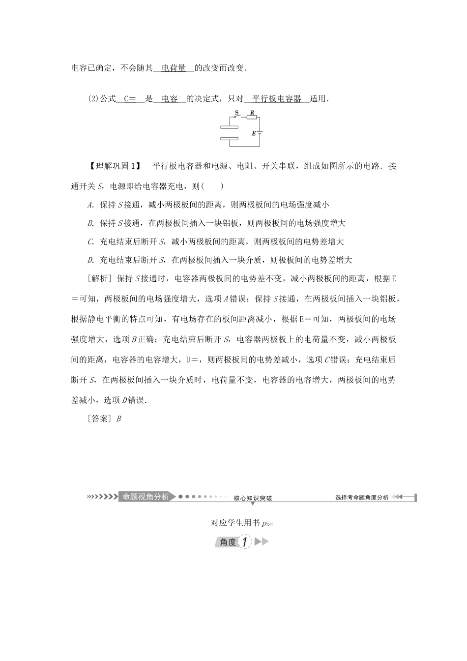 高考物理一轮复习 第7章 静电场 第3节 电容器 带电粒子在电场中的运动学案-人教版高三全册物理学案_第2页