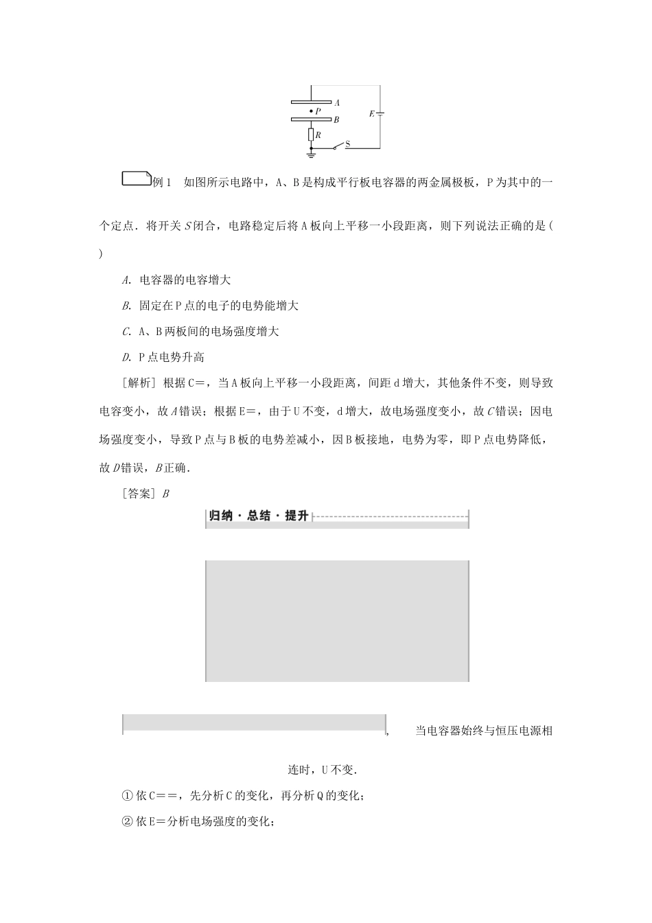 高考物理一轮复习 第7章 静电场 第3节 电容器 带电粒子在电场中的运动学案-人教版高三全册物理学案_第3页