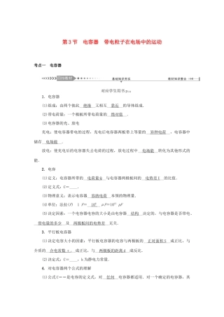 高考物理一轮复习 第7章 静电场 第3节 电容器 带电粒子在电场中的运动学案-人教版高三全册物理学案