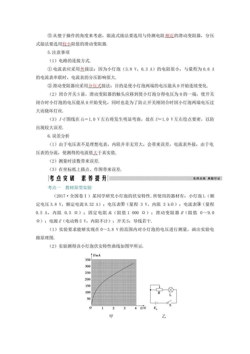 高考物理一轮复习 第八章 恒定电流 实验8 描绘小灯泡的伏安特性曲线学案 新人教版-新人教版高三全册物理学案_第2页