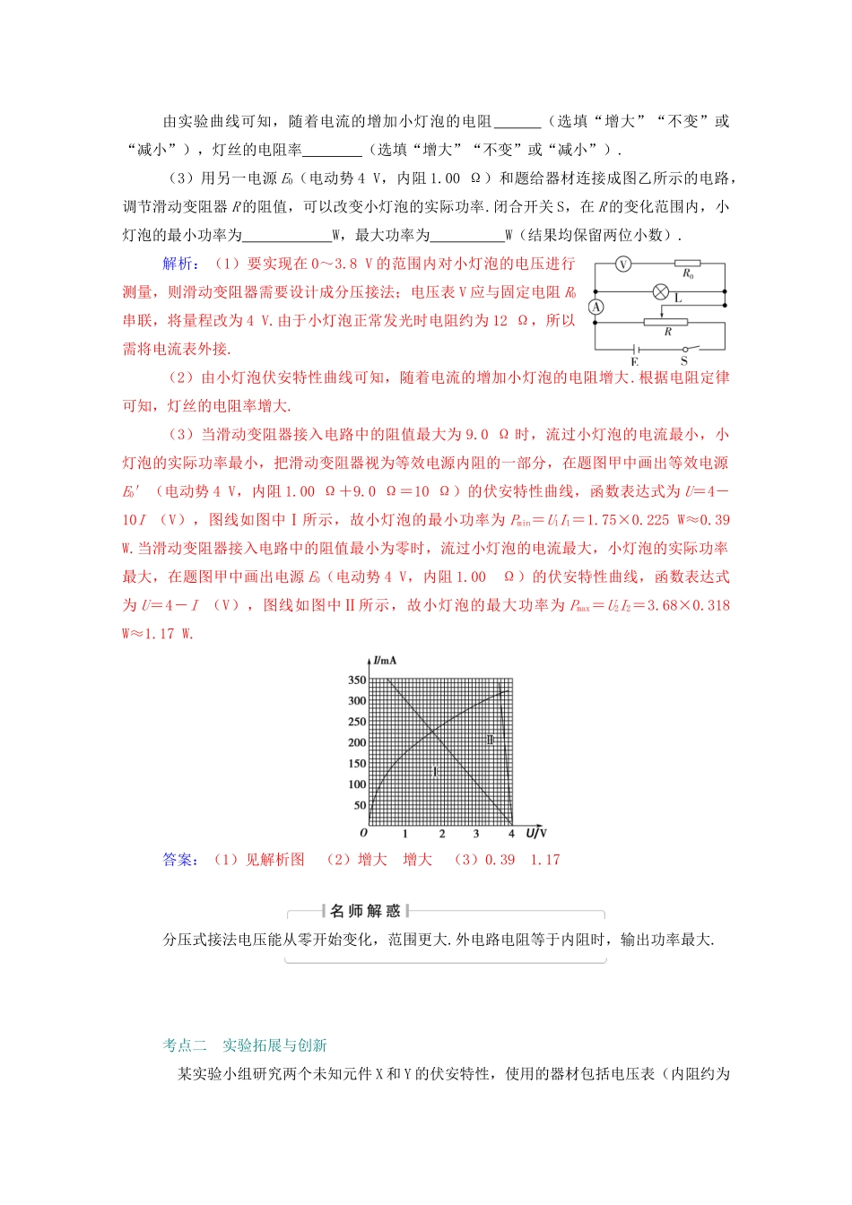 高考物理一轮复习 第八章 恒定电流 实验8 描绘小灯泡的伏安特性曲线学案 新人教版-新人教版高三全册物理学案_第3页