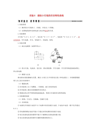 高考物理一轮复习 第八章 恒定电流 实验8 描绘小灯泡的伏安特性曲线学案 新人教版-新人教版高三全册物理学案
