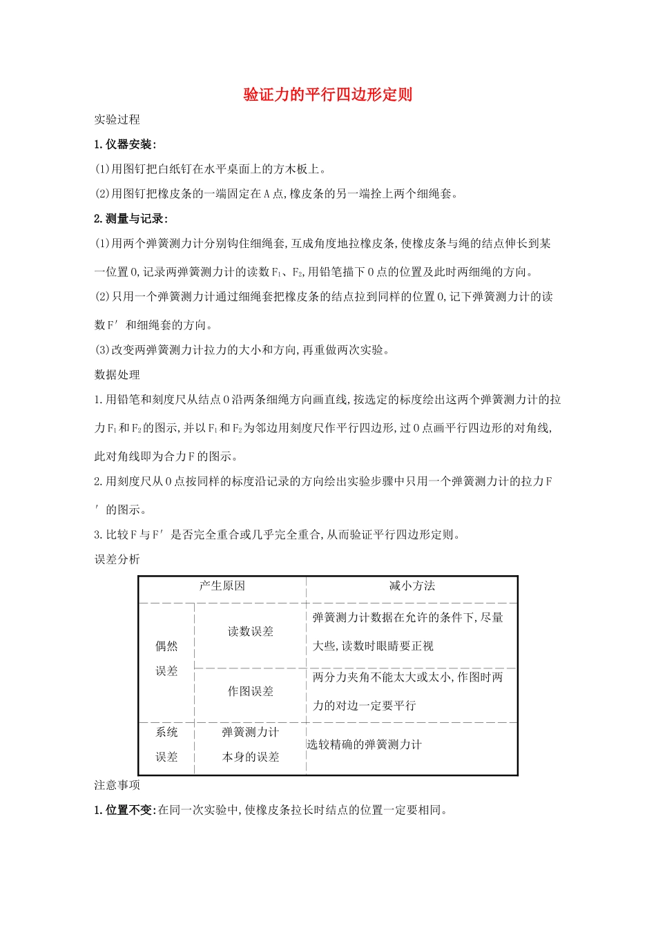 高考物理一轮复习 实验三 验证力的平行四边形定则学案-人教版高三全册物理学案_第1页
