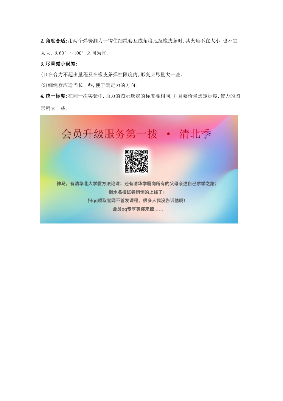 高考物理一轮复习 实验三 验证力的平行四边形定则学案-人教版高三全册物理学案_第2页