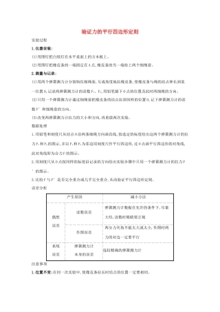 高考物理一轮复习 实验三 验证力的平行四边形定则学案-人教版高三全册物理学案