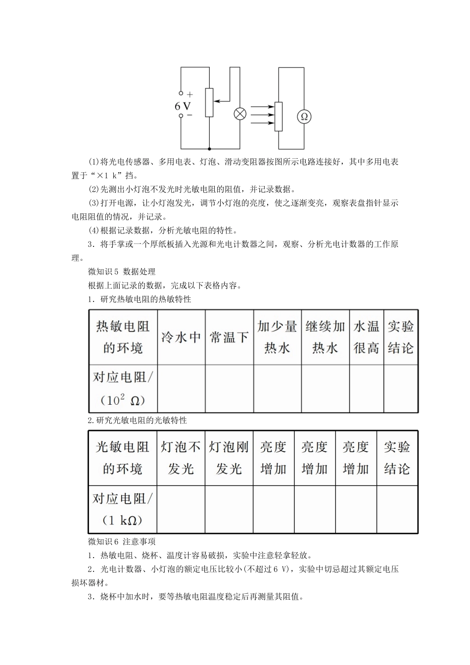 高考物理一轮复习 第十一章 交变电流 传感器 第3讲 实验：传感器的简单应用学案-人教版高三全册物理学案_第2页