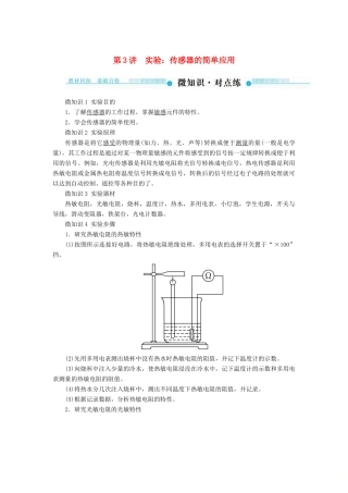 高考物理一轮复习 第十一章 交变电流 传感器 第3讲 实验：传感器的简单应用学案-人教版高三全册物理学案