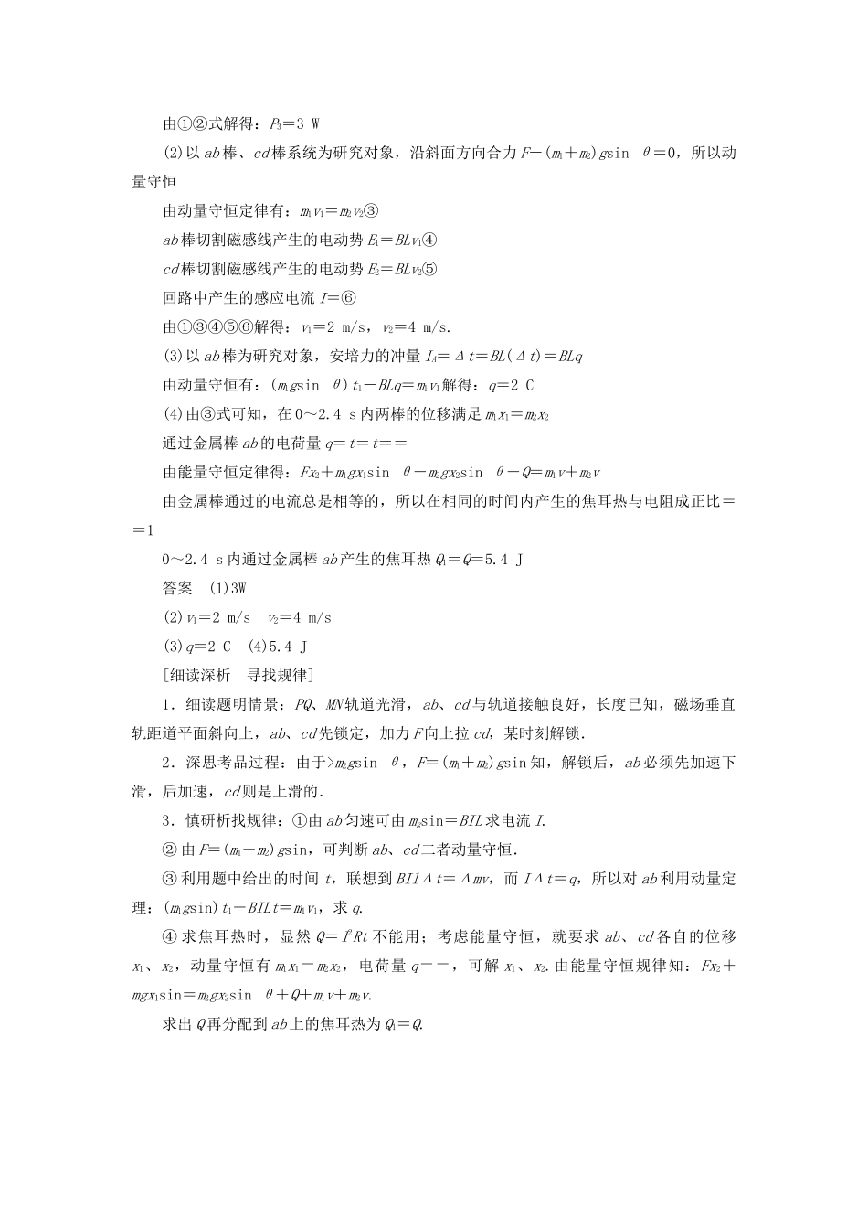 高考物理二轮复习 赢取满分策略 三、计算题满分策略（1）——细心审题做到一“读”二“思”“三”析学案-人教版高三全册物理学案_第2页