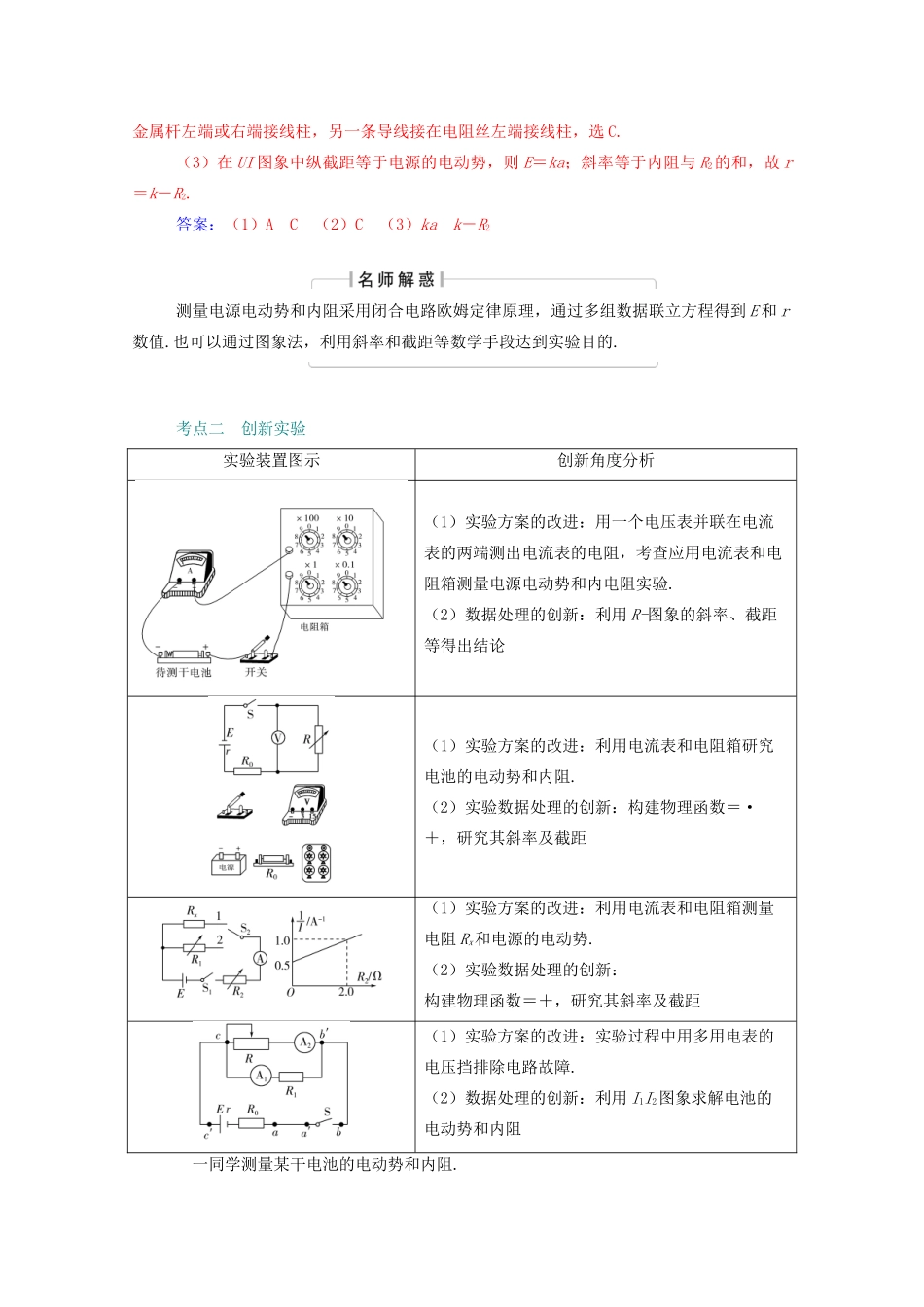 高考物理一轮复习 第八章 恒定电流 实验9 测定电池的电动势和内阻学案 新人教版-新人教版高三全册物理学案_第3页