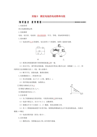 高考物理一轮复习 第八章 恒定电流 实验9 测定电池的电动势和内阻学案 新人教版-新人教版高三全册物理学案