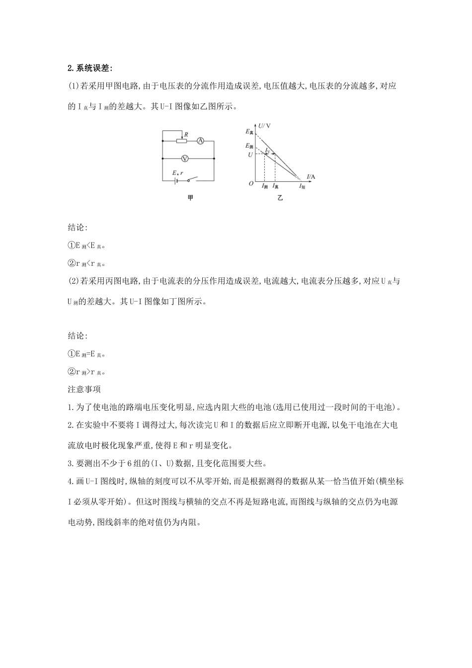 高考物理一轮复习 实验十 测定电源的电动势和内阻学案-人教版高三全册物理学案_第2页