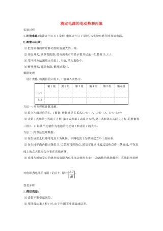 高考物理一轮复习 实验十 测定电源的电动势和内阻学案-人教版高三全册物理学案