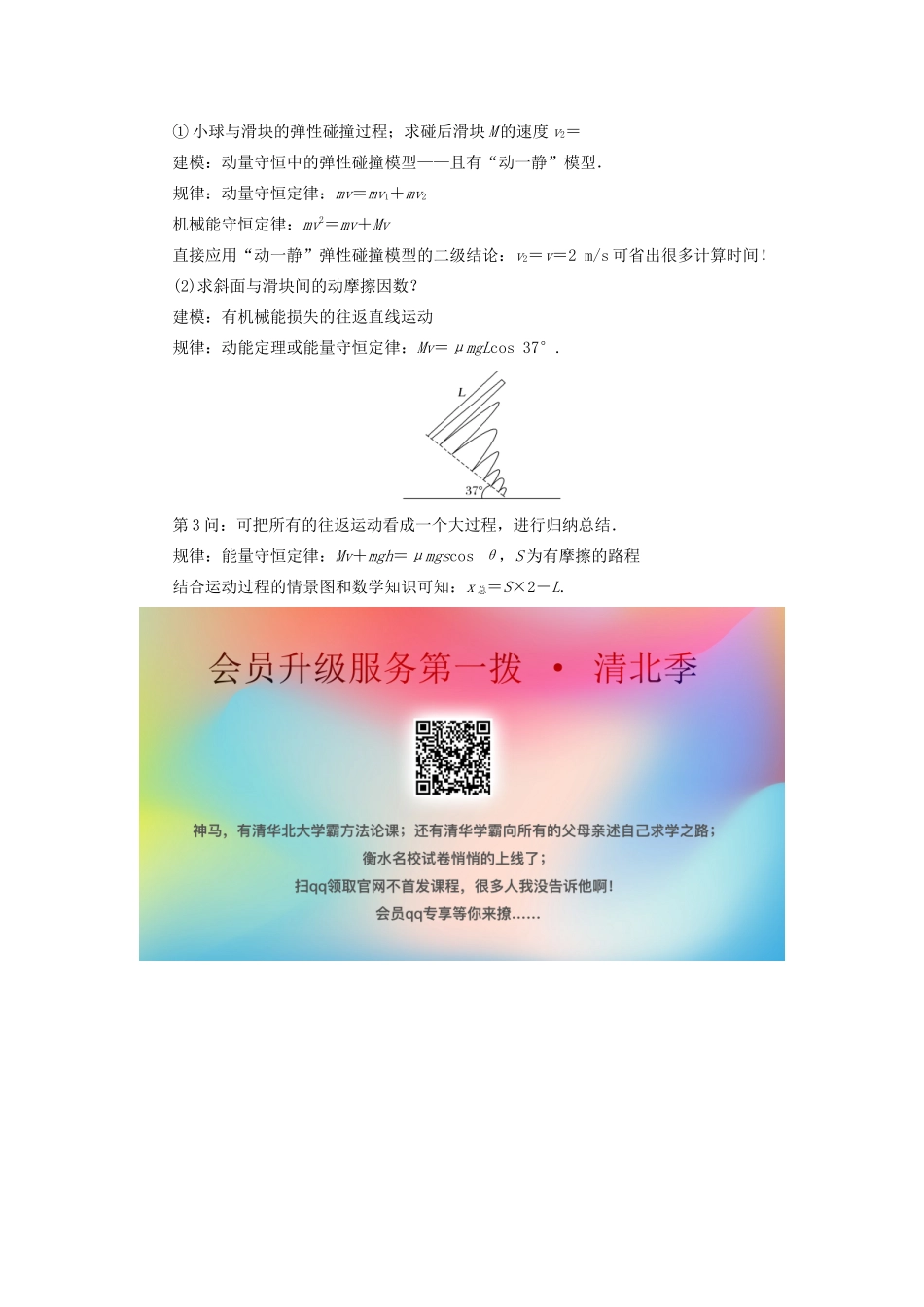 高考物理二轮复习 赢取满分策略 四、计算题满分策略（2）“善于折分大题小做”学案-人教版高三全册物理学案_第3页