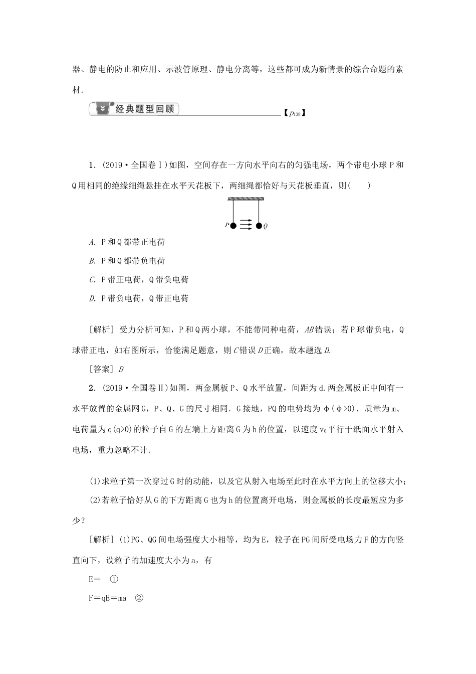 高考物理一轮复习 第7章 静电场 章末总结学案-人教版高三全册物理学案_第2页